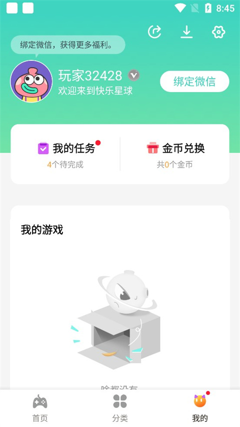 快乐星球游戏盒子官方正版