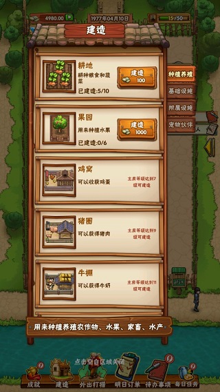 我在北京开农庄免广告版