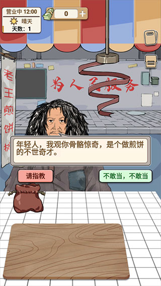 煎饼果子手游官方版