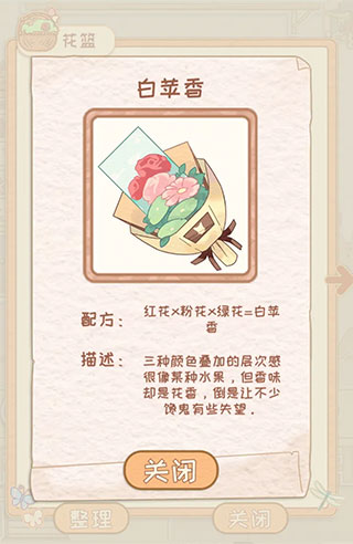 花店物语中文版