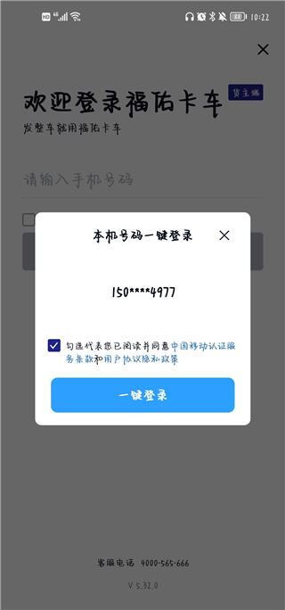 福佑卡车货主版app