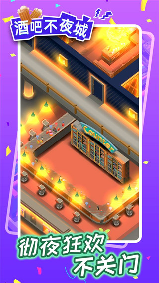 酒吧不夜城官方正版