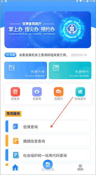 掌上民政app最新版