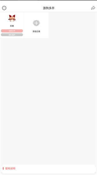 游狗多开官方版
