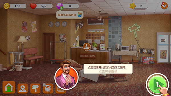 酒店狂潮中文无广告版