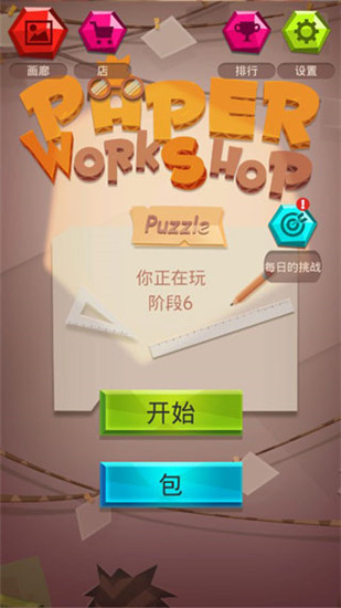 纸拼图工作坊手机版