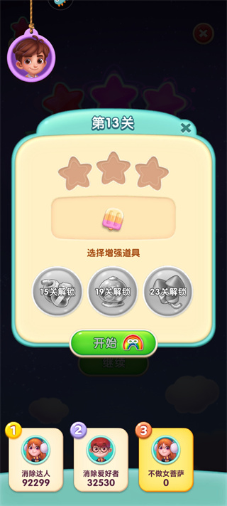 宾果消消消应用宝渠道服