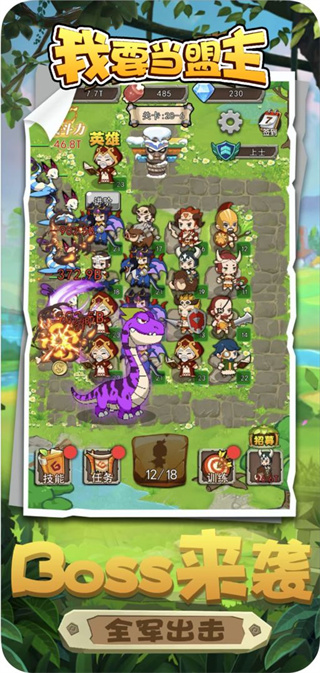 我要当盟主最新版