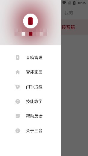 网易三音App
