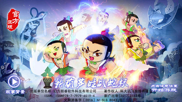 新葫芦娃战蛇妖最新版