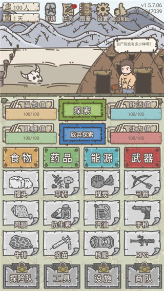 幸存者营地破解版