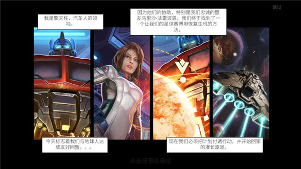 变形金刚百炼为战最新版本