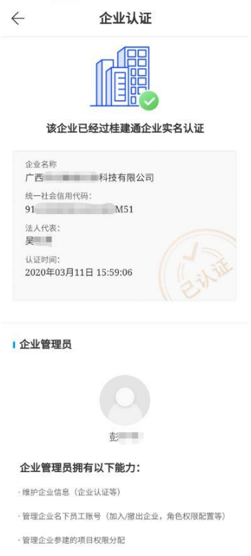 新薪通企业版app