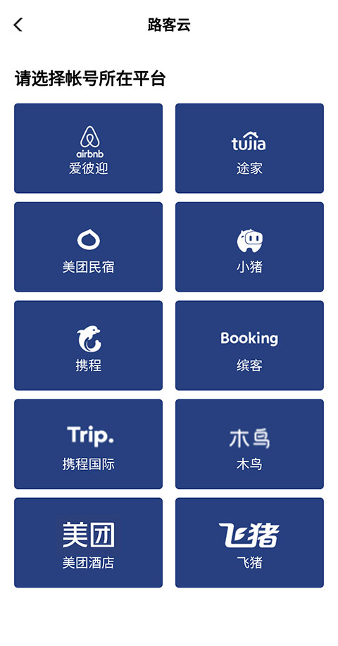 民宿宝管理软件