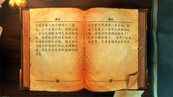 安道尔传说国王的秘密中文版