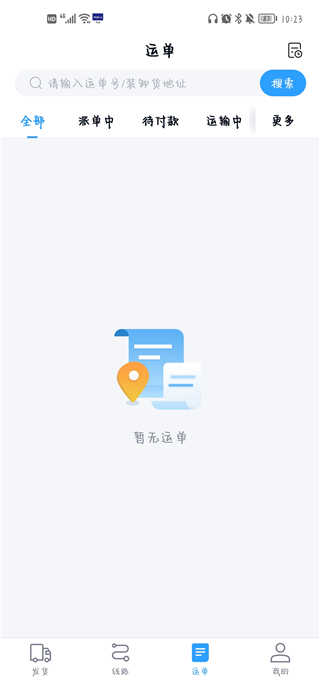 福佑卡车货主版app
