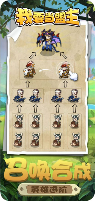 我要当盟主最新版