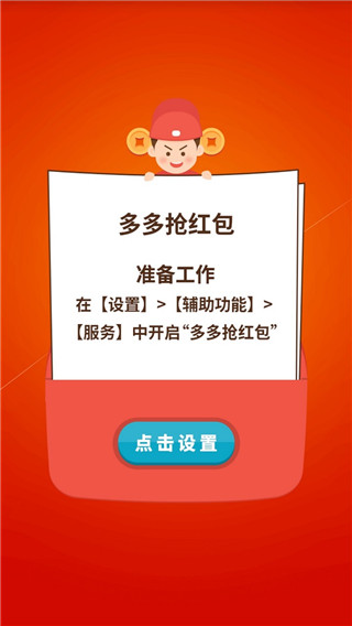 多多抢红包app