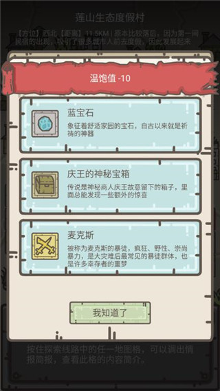 幸存者营地破解版