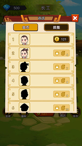 穿越当皇上游戏