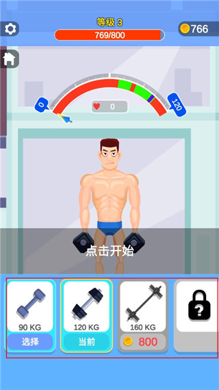 宅男变身记官方版