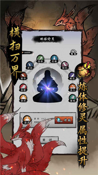 横扫万界手游最新版