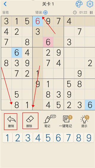 数独九宫格手机版