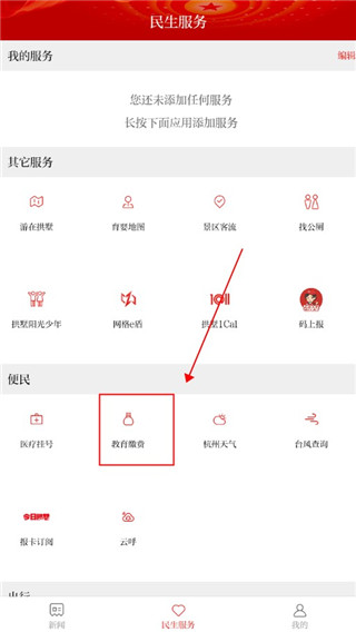 今日拱墅app下载