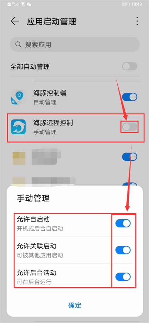 海豚远程控制官方版