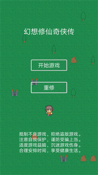 幻想修仙奇侠传官方正版