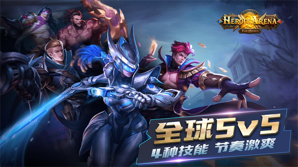 英雄血战2024最新版(Heroes Arena)