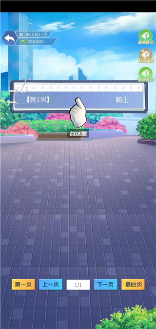 我是校长免广告版