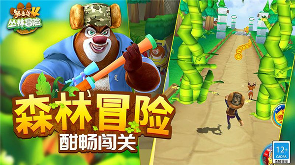 熊出没4丛林冒险官方正版