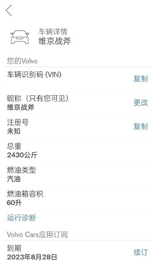 沃尔沃随车管家app