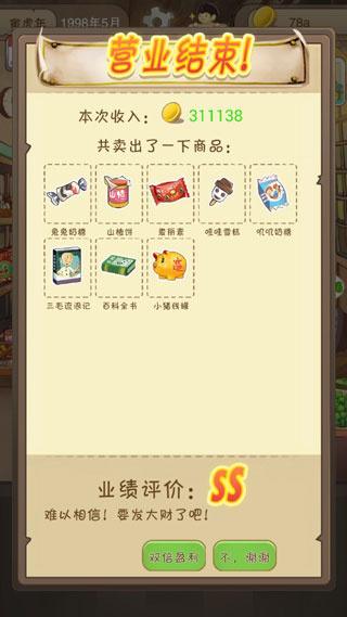 夏日杂货店官方正版