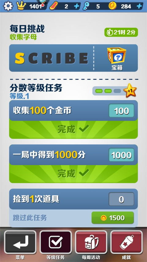 地铁跑酷黑白哈尔滨版本