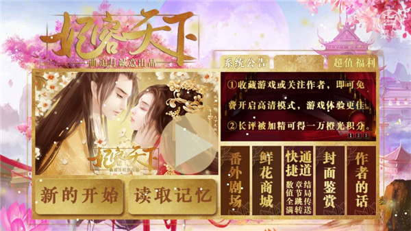 妃容天下最新版