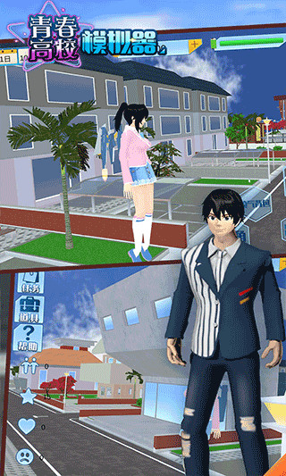 青春高校模拟器最新版