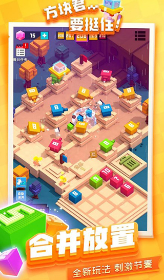 方块君要挺住手游