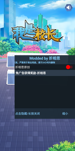 我是校长免广告版