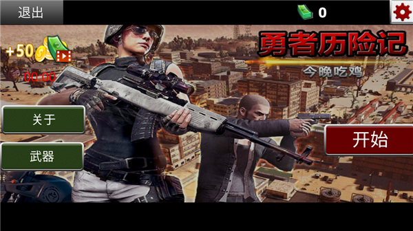 勇者历险记官方版