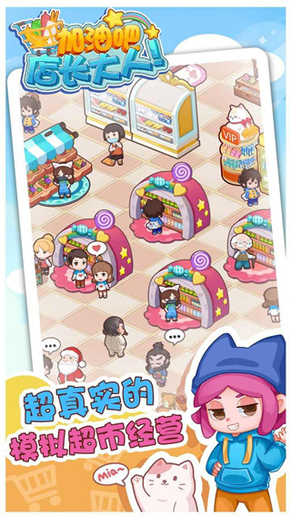 加油吧店长大人官方版