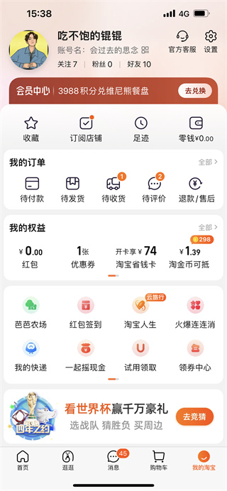 淘宝长辈版app