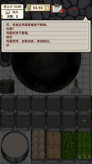 煎饼果子手游官方版