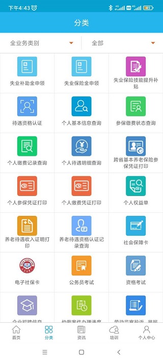 广东人社app