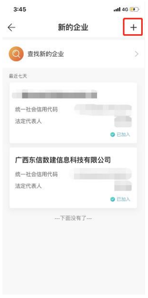 新薪通企业版app