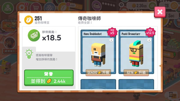 放置咖啡店最新版手游