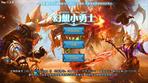 幻想小勇士最新破解版