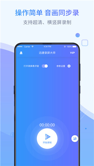 迅捷录屏大师app