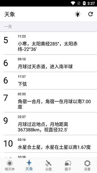 晴天钟app最新版